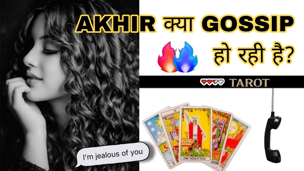 Tarot| AKHIR क्या GOSSIP हो रही है❓✨🧐🧿| Collective tarot reading ‼️