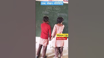 शब्द लेखन गतिविधि | Nipun Bharat Mission #shorts #viral #activity #trending #nipun