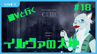 【Elin】カジノに行くぞー！【Vtuber 沖津細】#18