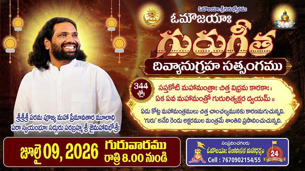 Guru Gita Satsang, 344 Slokha | Guru Gita | #MahaaGURU | Aumaujaya | #GuruGita #Satsang #aumaujaya
