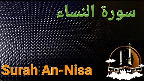 سورة النساء بصوت هادئ ومريح للنفس  Surat An-Nisa ( القران الكريم ) 💚