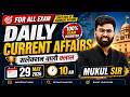 Daily Current Affairs 29 May 2026 | सभी परीक्षाओं के लिए महत्वपूर्ण करेंट अफेयर्स | Mukul Sir