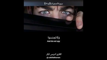سورة الحجرات بصوت الشيخ ادريس...... Surah Hujurat by Sheikh Idress Abkar