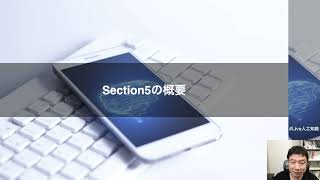 【レクチャー: Section5の概要】【Flutter+Firebase+MLKit】人工知能（AI）を搭載したiOS、Androidアプリを作ろう