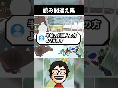 とんでもない読み間違え方をする実況者 #shorts #vtuber #ゲーム実況
