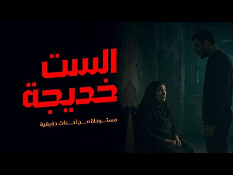 مستوحاة من أحداث حقيقية لظابط يحقق بجريمة قتل سيدة عجوزة بها الكثير من الألغاز الغامضة ليكتشف كارثة