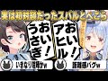実は初対談だったぺこスバがお互いの第一印象を語る 【ホロライブ/兎田ぺこら/切り抜き/大空スバル】 #兎田ぺこら #大空スバル