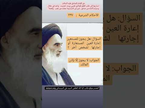 هل يجوز للمستعير اعارة العين المستعارة او اجارتها لشخص اخر