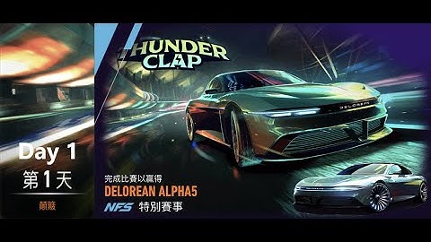 delorean alpha 5 | Thunder clap | Need For Speed: No Limits | day 1