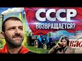 Ностальгия по СССР. Почему раньше было лучше? Что ждёт Российскую экономику. Национализация