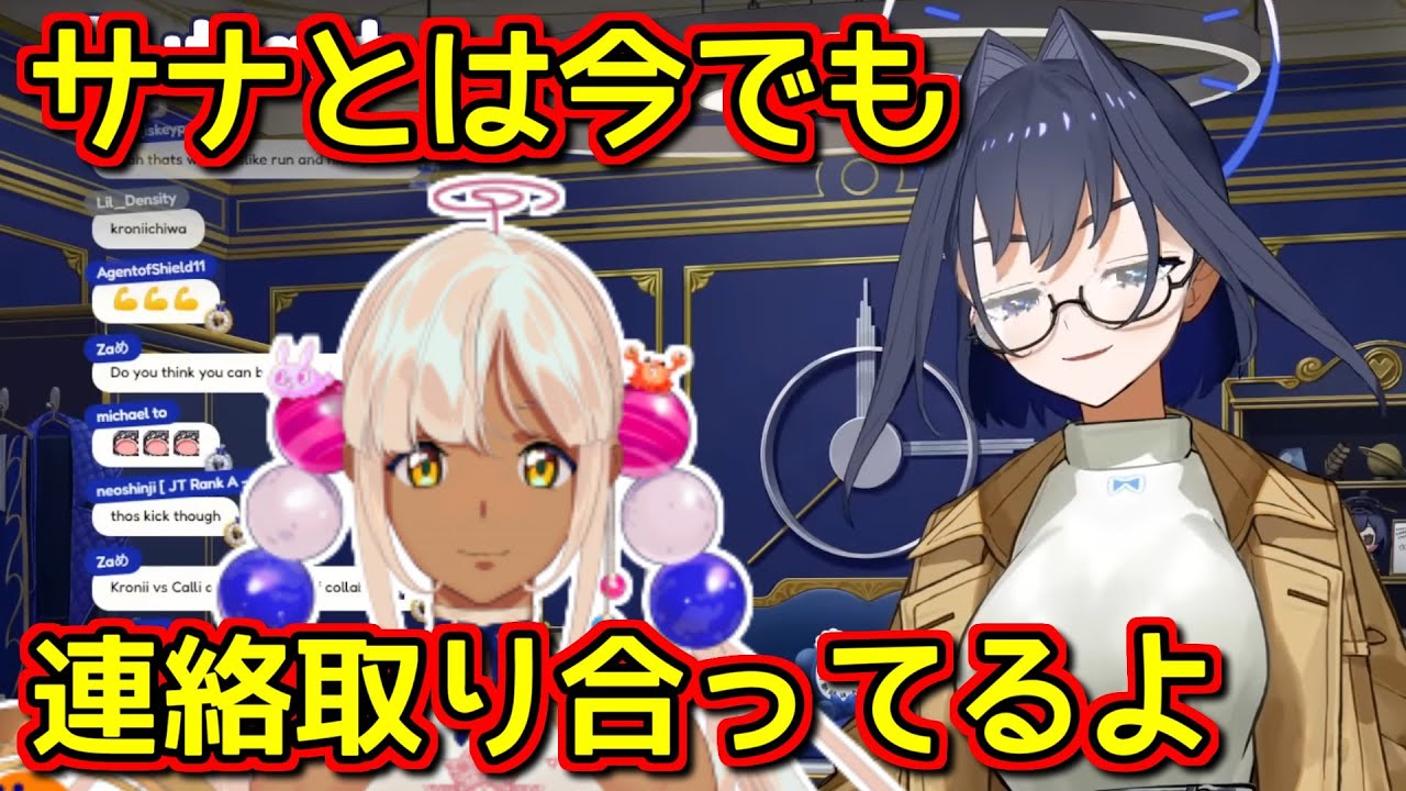 卒業したサナについて話すクロニー【ホロライブ切り抜き / オーロクロニー / 九十九佐命】