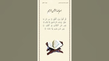 الشيخ عبدالرحمن السديس | سورة الفلق | صلاة التراويح | ليلة ٢٩ رمضان ١٤٤٠ هـ