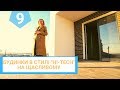 #9 Купити будинок на Щасливому в м. Рівне. Два будинки в стилі Hi-Tech. Площа 165 м².