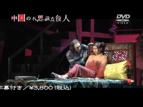 「中国の不思議な役人」DVD SPOTmovie