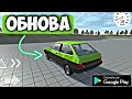 ОБНОВА SIMPLE CAR CRASH PHYSICS SIMULATOR БИМКА НА АНДРОИД LIKE BEAMNG.DRIVE MOBILE ANDROID