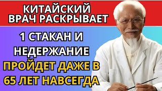 СТАРЫЙ КИТАЙСКИЙ ДОКТОР РАССКРЫЛ! Секреты Восточной медицины