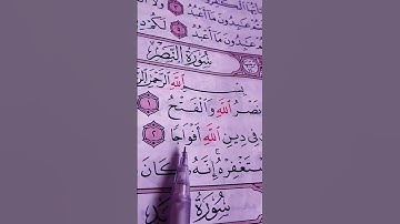 سورة النصر ❤️❤️#القاريء #ماهر_المعيقلي #المصحف #quran #قرآن #استغفر_الله