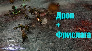 Задавили интеллектом - Dawn of War - Soulstorm