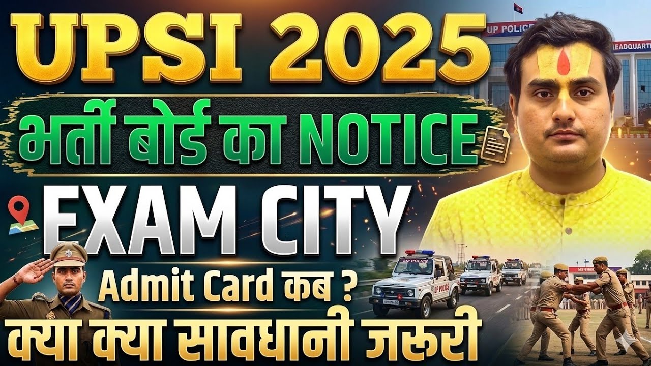 UPSI Admit Card | UPSI Exam City Update|  UPSi Vacancy 2025