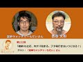 西谷文和 路上のラジオ 第222回 選挙ウォッチャーちだいさん「維新VS立花、内ゲバ始まる。ブタ箱行きはいつになる?」
