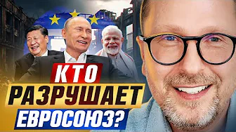 Who is destroying the EU?