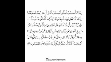 القارئ ماهر المعيقلي - سورة الأعراف - من الآية 44 إلى الآية 46