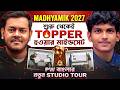 Madhyamik 2027 Preparation 🥇Rank চাই? তাহলে শুরু থেকেই এই রাস্তায় হাঁটো | Topper's Secret #pwbangla