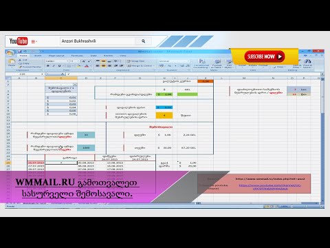 Wmmail.ru გამოთვალეთ სასურველი შემოსავალი.