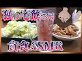 【暴飲暴食】飲酒ASMR　ウインナー6袋＋うまたれキャベツ半玉分編【386】