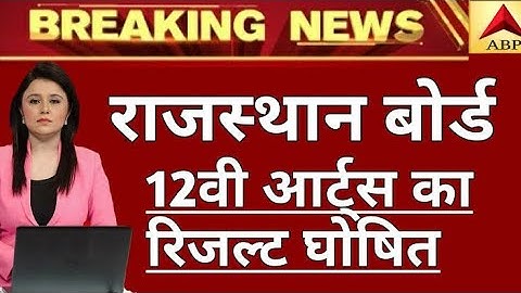 Rbse 12th Aarts Result 2020 || How to check class 12th Rbse Result  #Bser