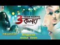 Teen Kanya | তিন কন্যা | Bengali Full Movie| Rituparna | Thriller | A Film By Agnidev Chatterjee