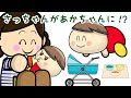 さっちゃんが赤ちゃんになっちゃった!さっちゃんが赤ちゃんチャレンジ! 子供向け知育アニメ/さっちゃんねる 教育テレビ