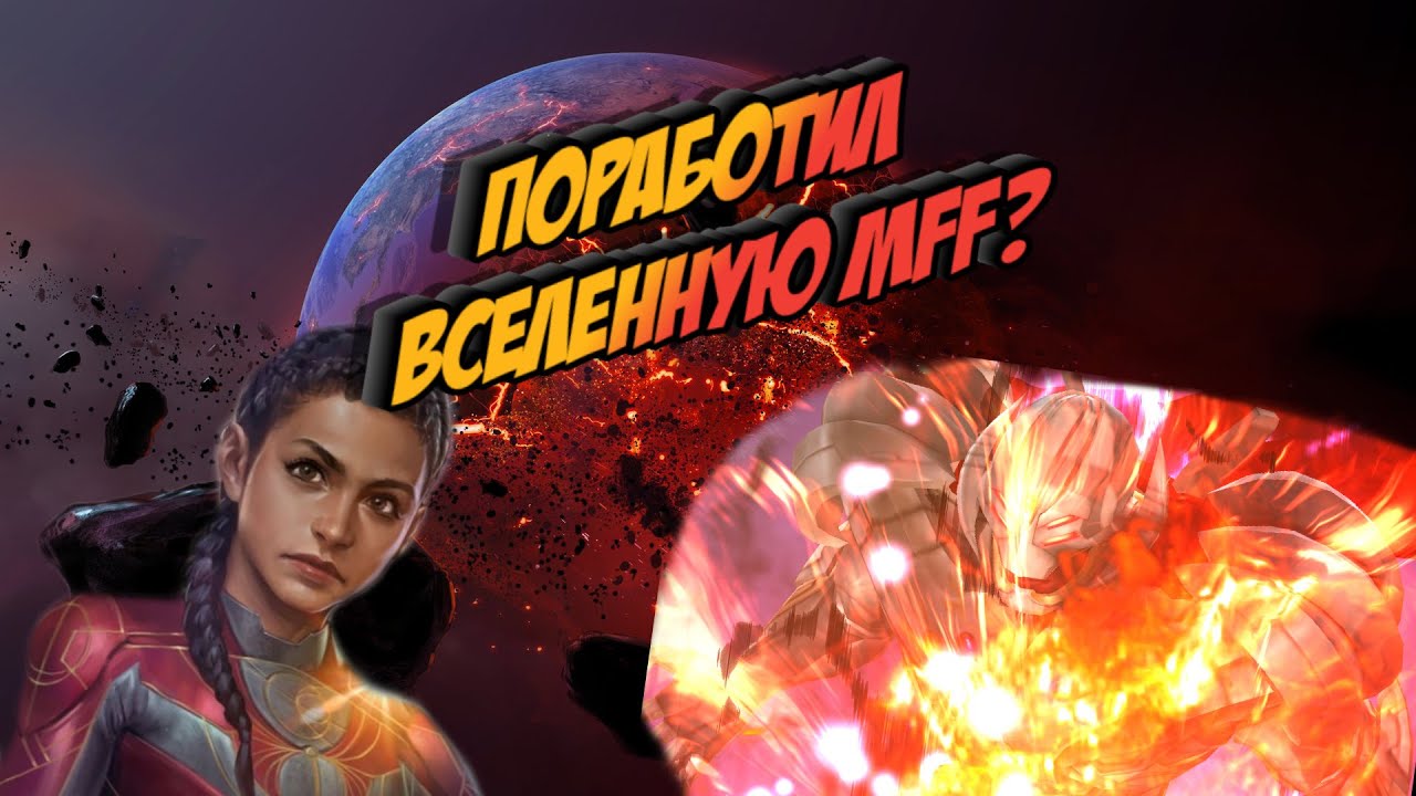 ЛУЧШИЙ МИРОВОЙ БОСС В ЗДАНИИ?![Marvel Future Fight]+РОЗЫГРЫШ КРИСТАЛЛОВ💎💎💎