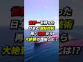 世界一を誇った日本の造船技術が、再び世界から大絶賛の理由とは!? #海外の反応 #日本