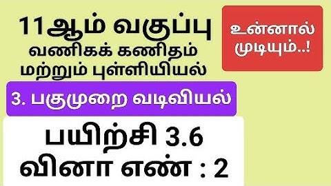 11th Business Maths Tamil Medium Chapter 3 Exercise 3.6 Sum 2 #11th_business_maths_tamil_medium