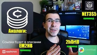 AppCent - Как быстро заработать? промокод AppCent - Как быстро заработать? промокод