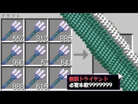 【マイクラ】無限にトライデントを重ねられる世界でサバイバルPVPしたらチートすぎたw