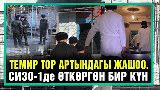 видео: Үмүт менен муң коштолгон күндөр. Бишкектеги СИЗО-1де бир күн картинка: Үмүт менен муң коштолгон күндөр. Бишкектеги СИЗО-1де бир күн