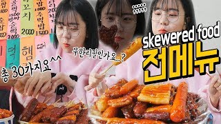 WHAT HAPPENS IF I EAT KOREAN SKEWERED FOOD IN MY SUBSCRIBER PARENTS SNACK STAND ? | EATHING SHOW