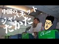 【春秋航空】めちゃくちゃ喋る機内販売【えらたび大連&丹東】