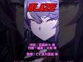 【#ウマ娘 / #BLAZE 】#ナリタブライアン (CV. #衣川里佳 様)