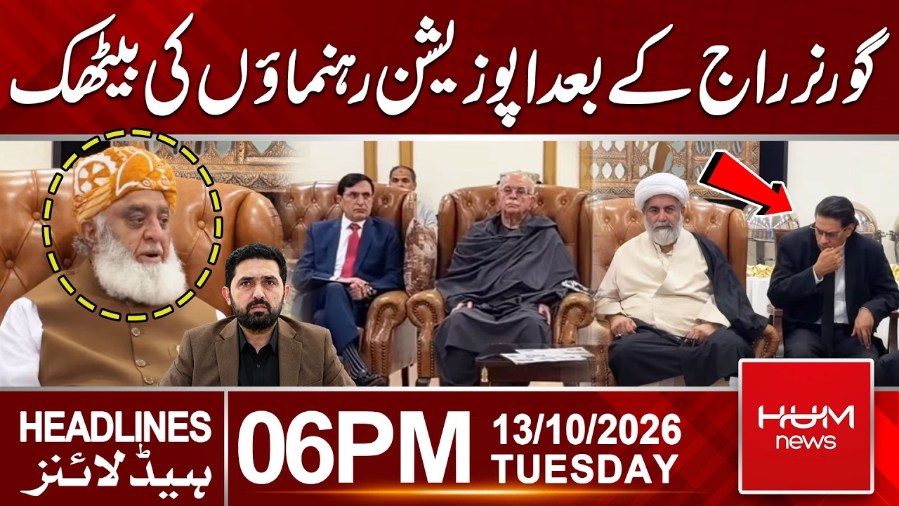 Opposition Leaders Hold Meeting After Governor’s Rule | 06 PM Headlines | Hum News | Pakistan
