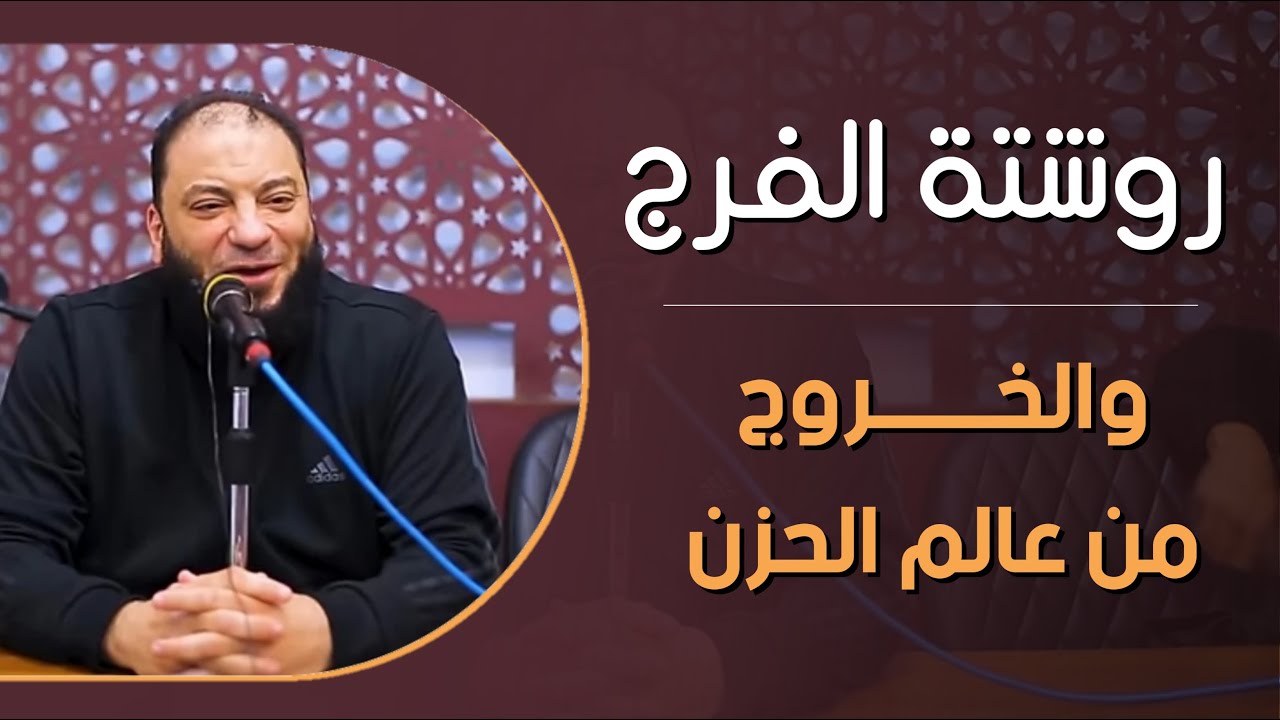 روشتة الفرج والخروج من عام الحزن | #ليلة_إيمانية | د . حازم شومان
