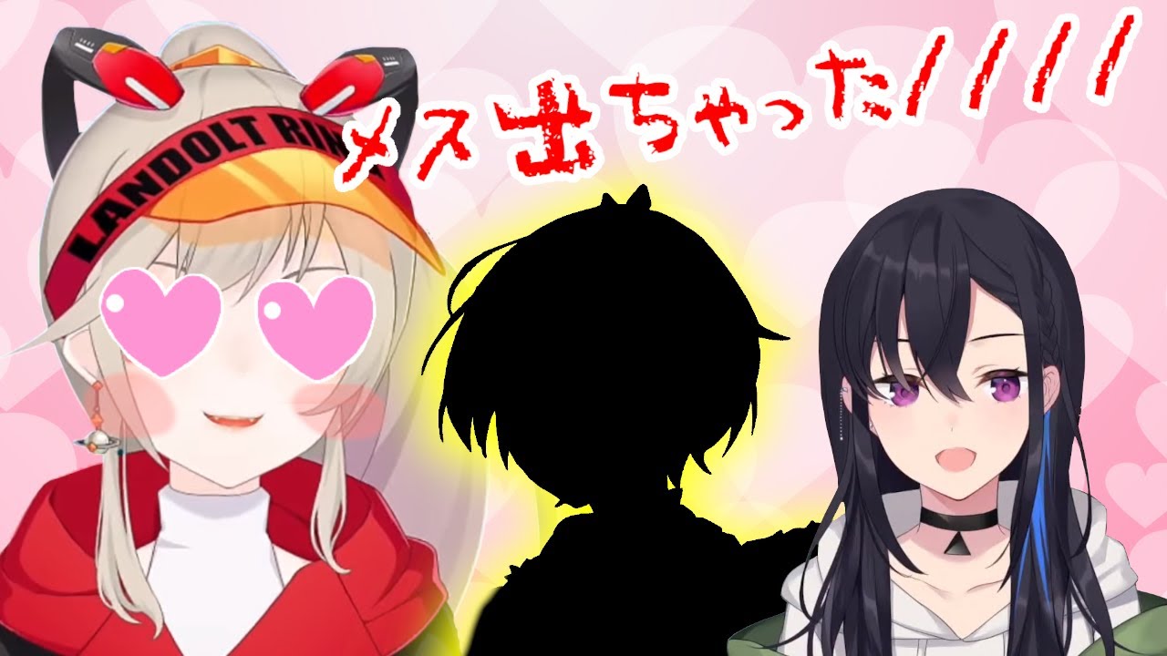 トロールしたり落ち込んでいたのに好きな配信者が来た途端メスを出してしまう小森めと