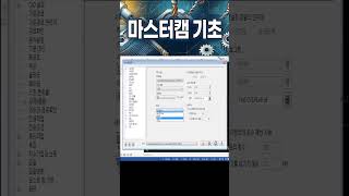 04강 #마스터캠기초 강의