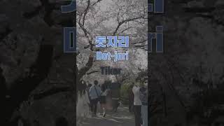 Belajar Bahasa Korea | 돗자리 (Tikar) | Korea Kuy! with Lia