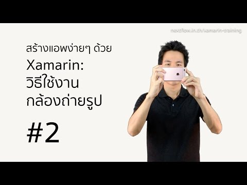 วิธีสร้างแอพด้วย Xamarin - Camera Plugin 2 - ติดตั้ง Media Package