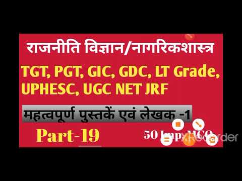 Political Science/Civics Part-19 महत्वपूर्ण पुस्तकें एवं लेखक #political_science_civics #tgt_pgt