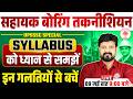 UPSSSC BORING TECHNICIAN SYLLABUS 2026 | UP BORING TECHNICIAN SYLLABUS | BORING TECHNICIAN SYLLABUS