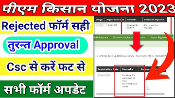 pm kisan rejected by state district document problem || pm kisan rejected form update csc